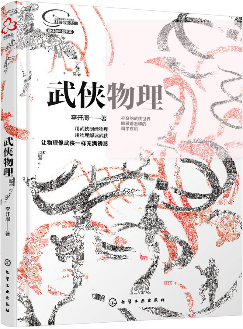 《武侠物理》封面图片