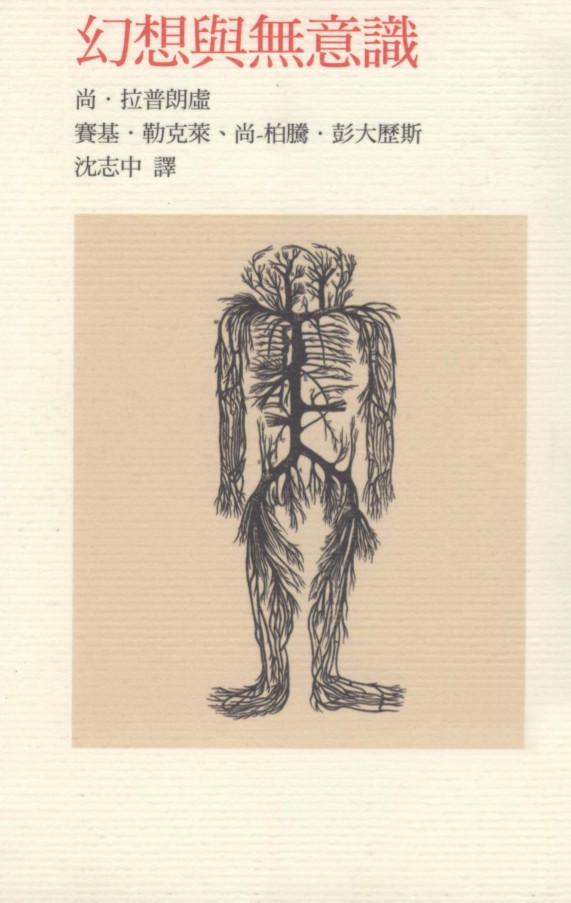 《幻想与无意识》封面图片