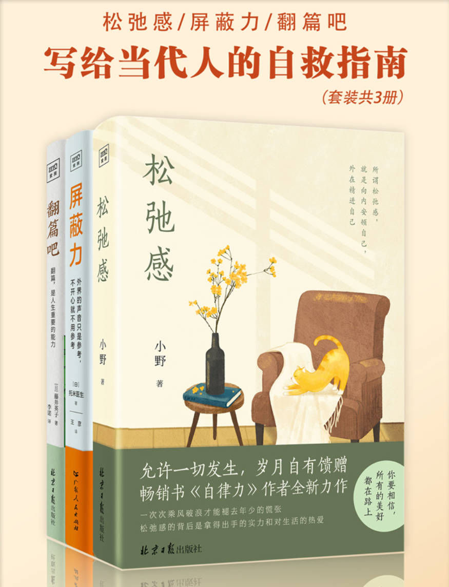 《写给当代人的自救指南》封面图片