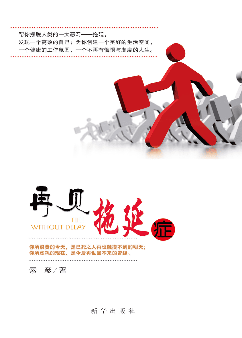 《再见,拖延症》封面图片