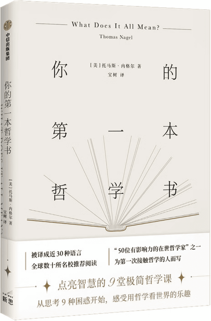《你的第一本哲学书》封面图片