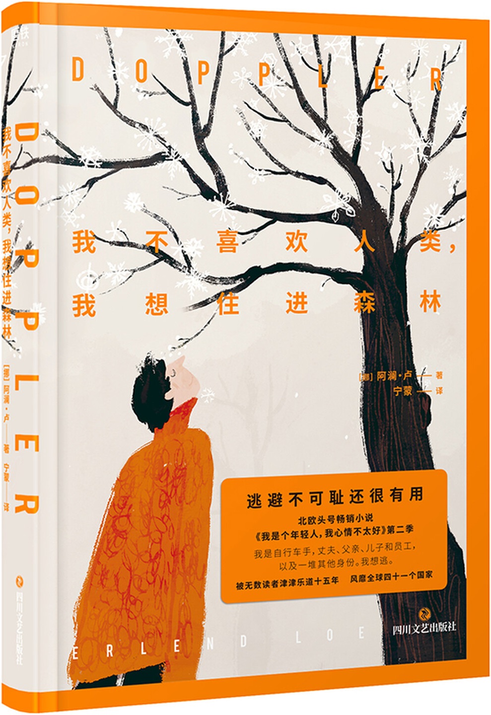 《我不喜欢人类,我想住进森林》封面图片