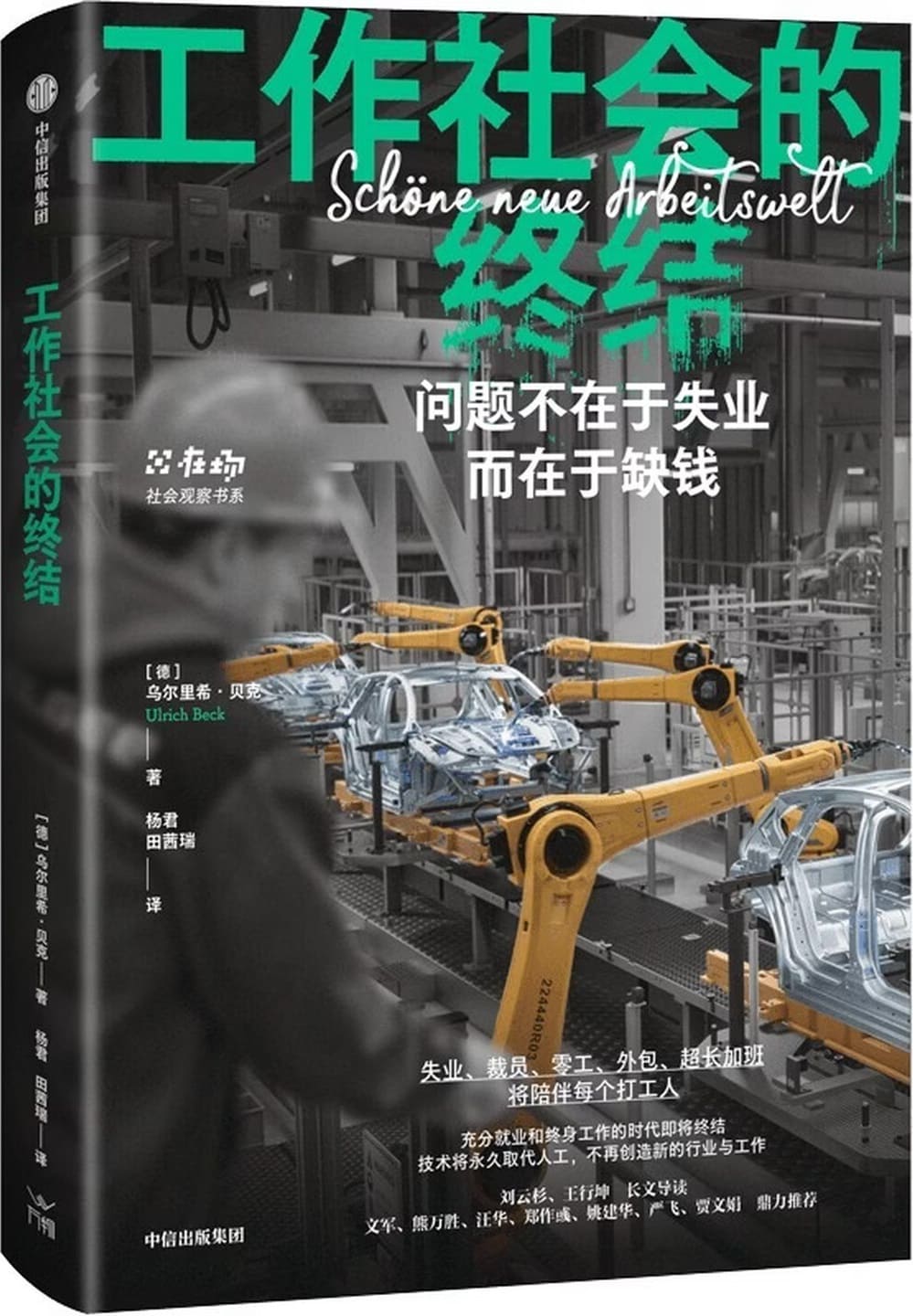《工作社会的终结》封面图片