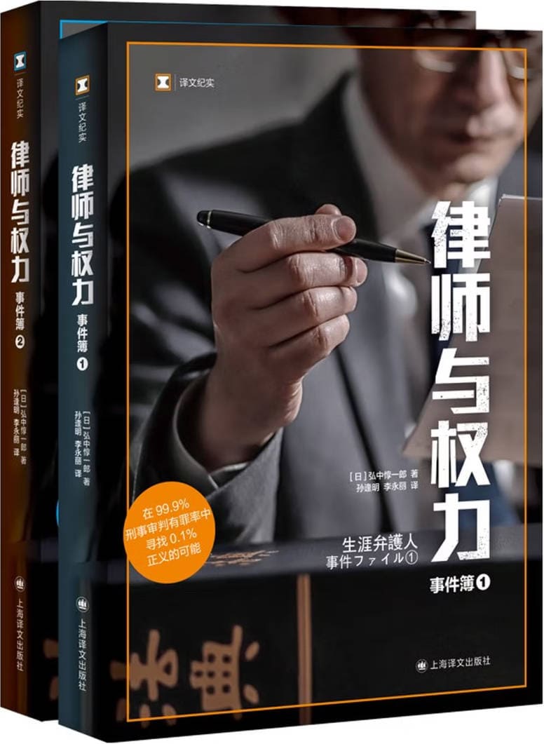 《律师与权力》封面图片