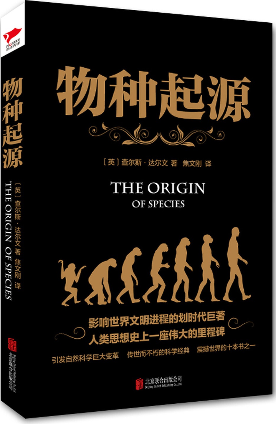 《物种起源》封面图片