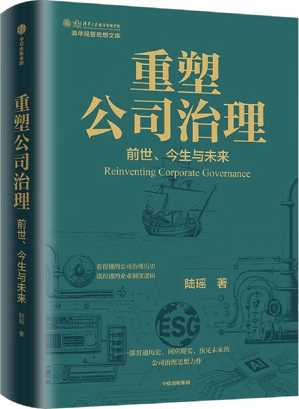 《重塑公司治理》封面图片