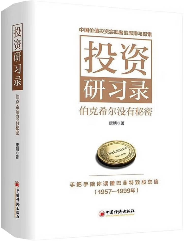 《投资研习录:伯克希尔没有秘密》封面图片
