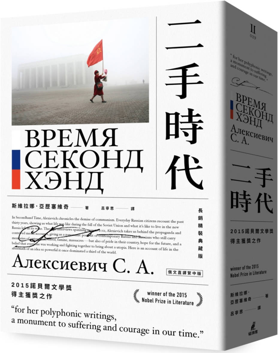 《二手时代:追求自由的乌托邦之路》封面图片