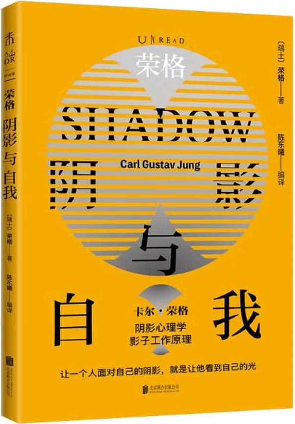 《阴影与自我》封面图片