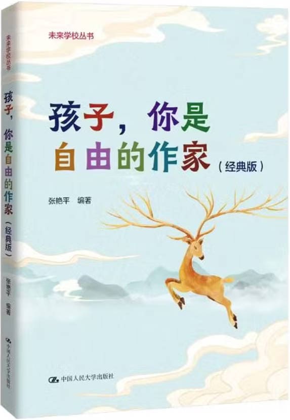 《孩子，你是自由的作家（经典版）》封面图片