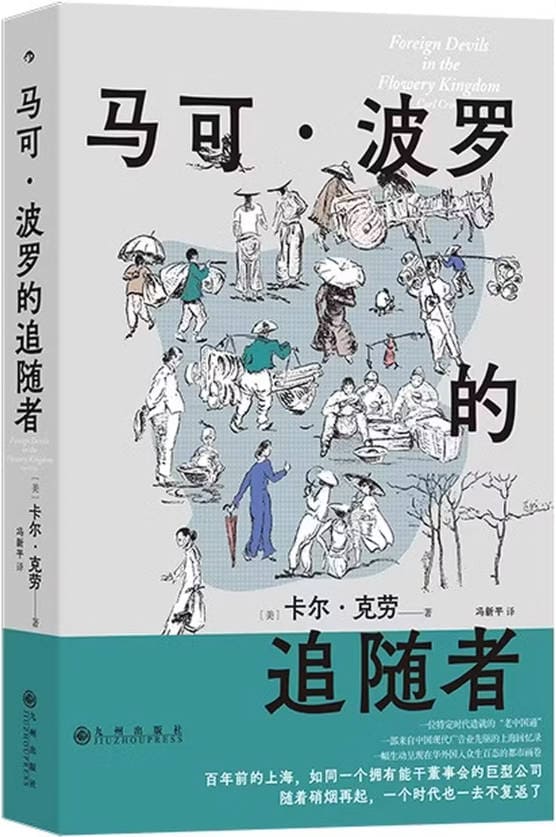 《马可·波罗的追随者》封面图片