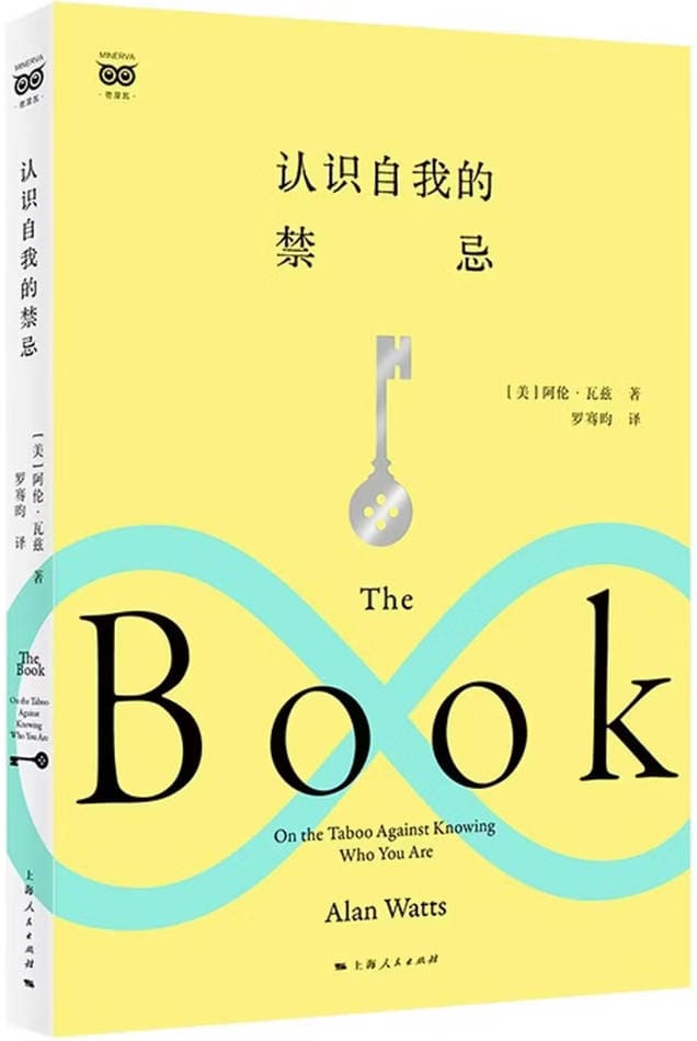 《认识自我的禁忌》封面图片