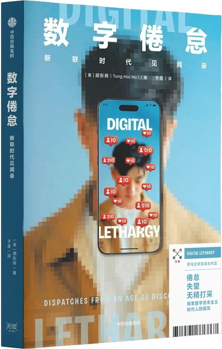 《数字倦怠》封面图片