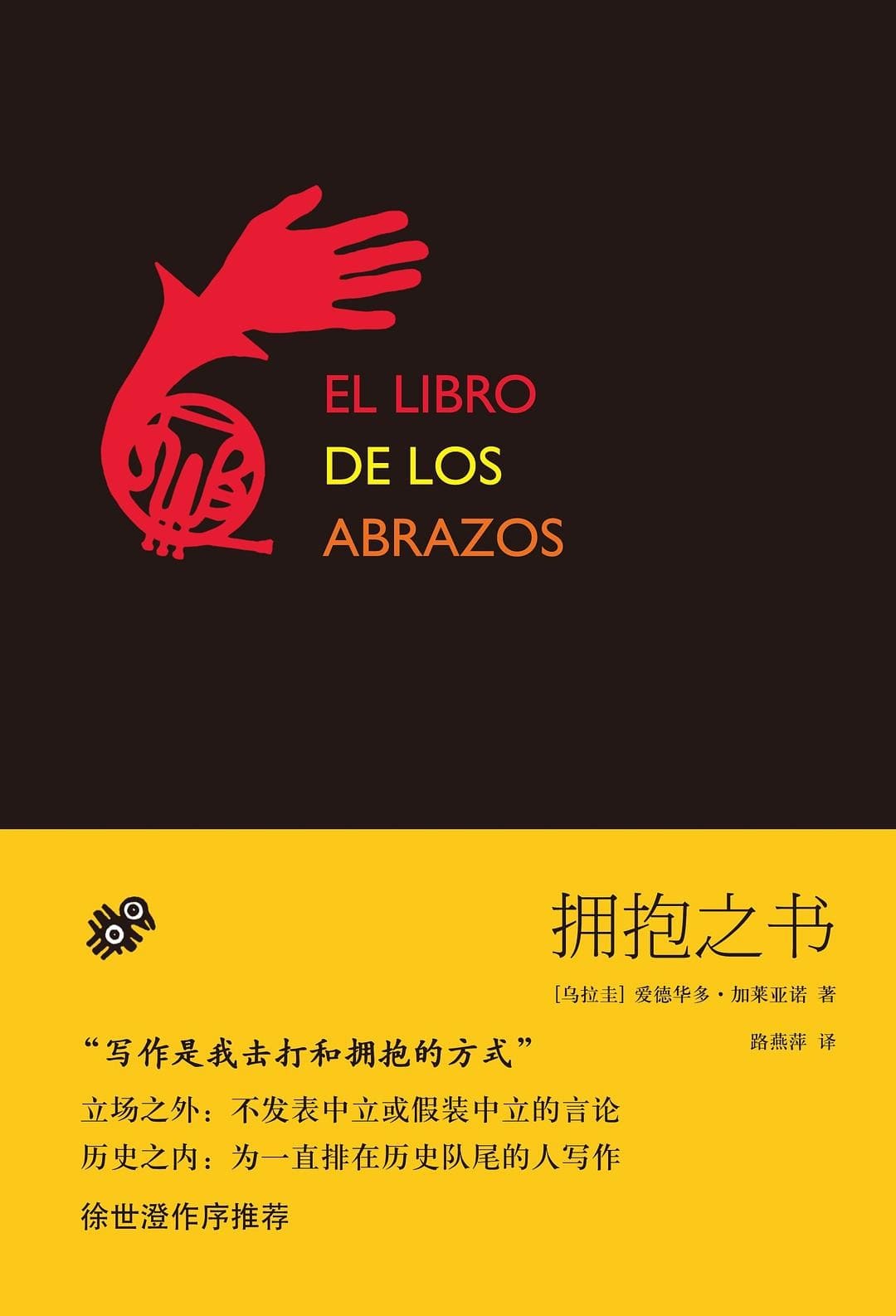 《拥抱之书》封面图片