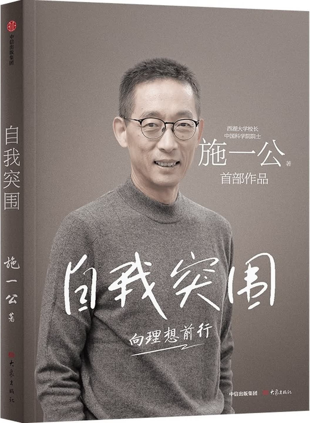 《自我突围：向理想前行》封面图片
