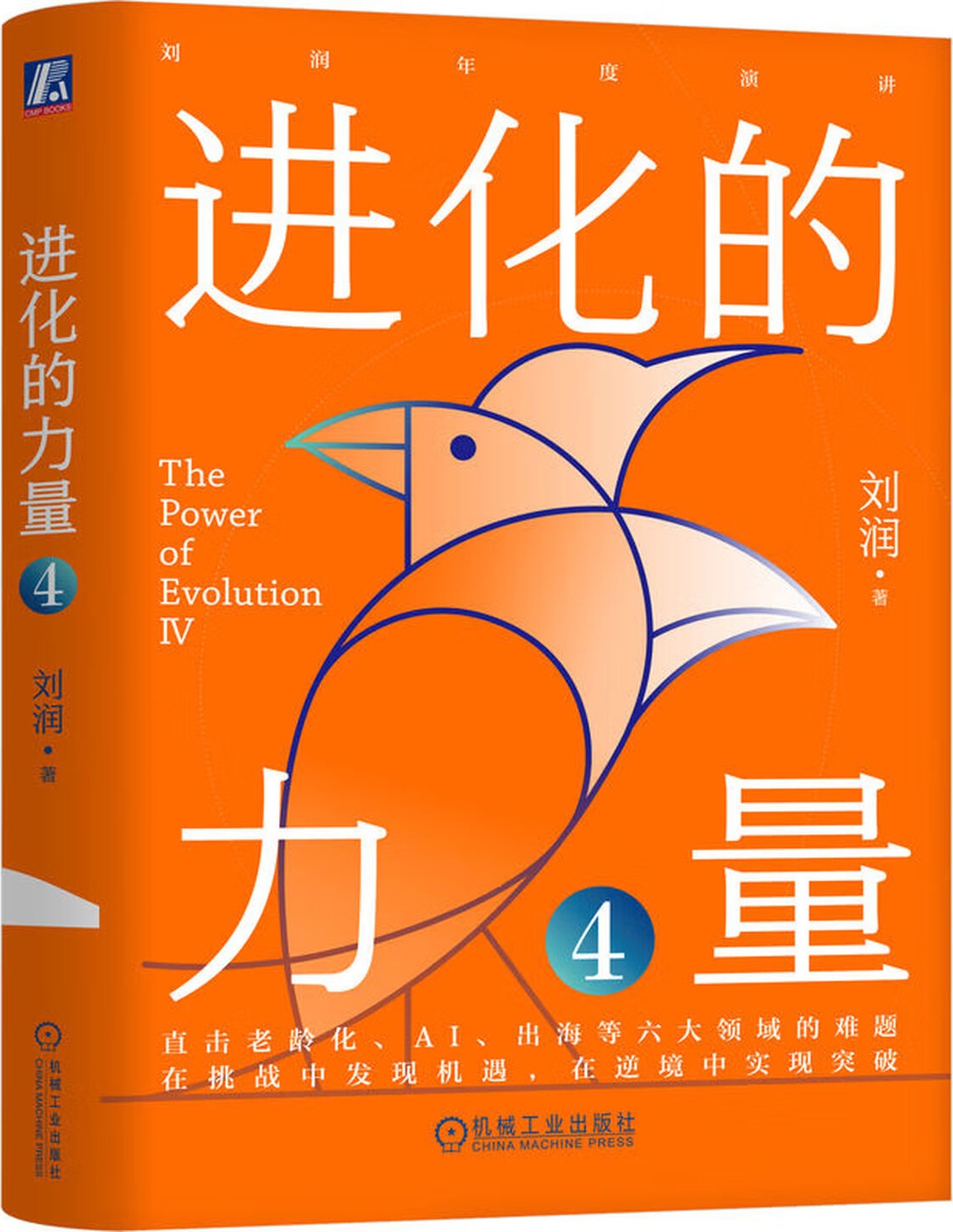 《进化的力量4》封面图片