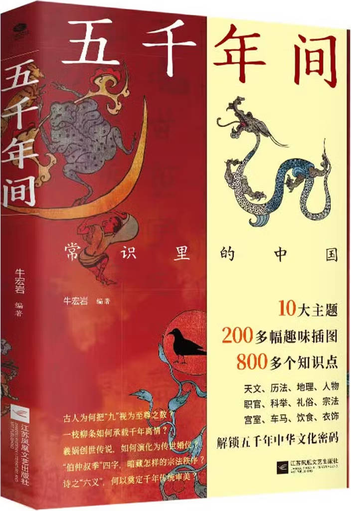 《五千年间》封面图片