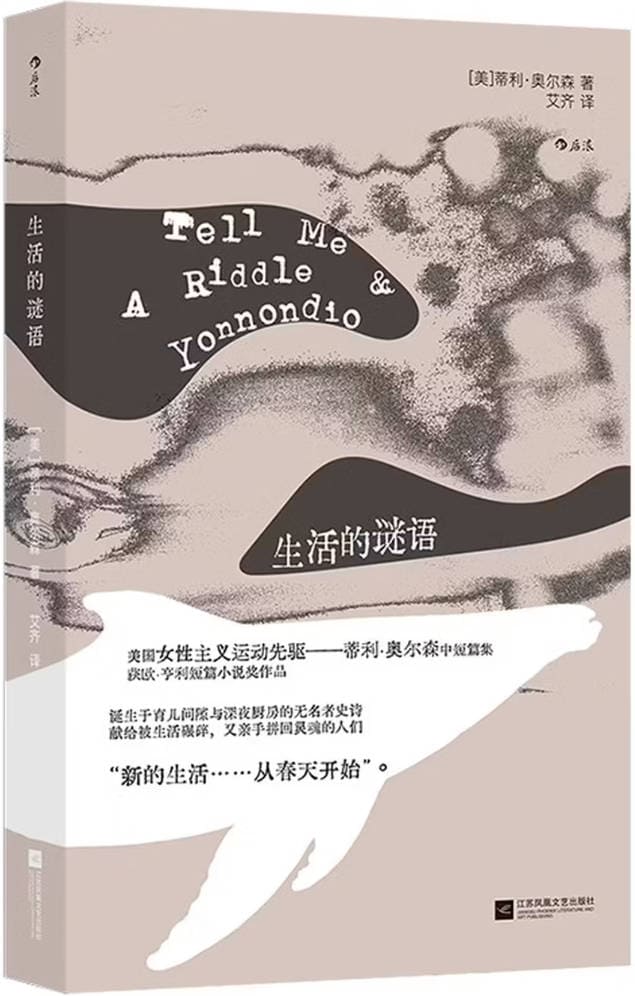 《生活的谜语》封面图片