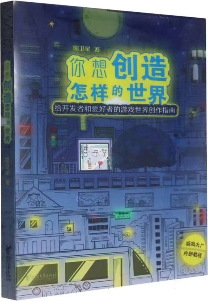 《你想创造怎样的世界》封面图片