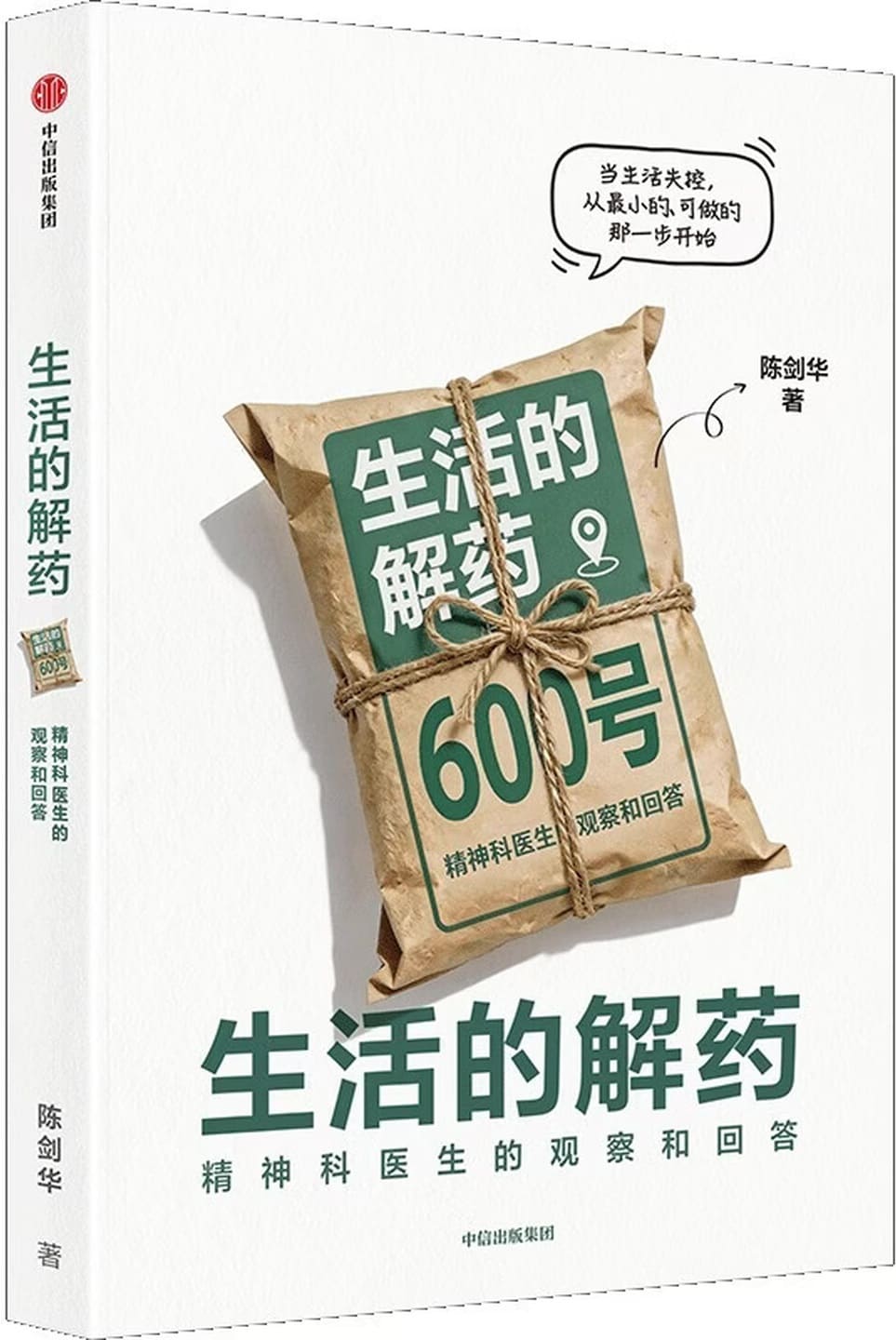 《生活的解药》封面图片