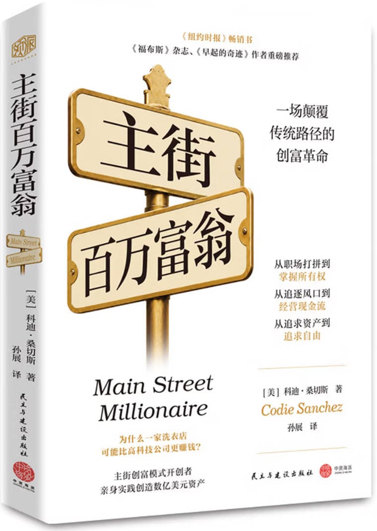 《主街百万富翁》封面图片