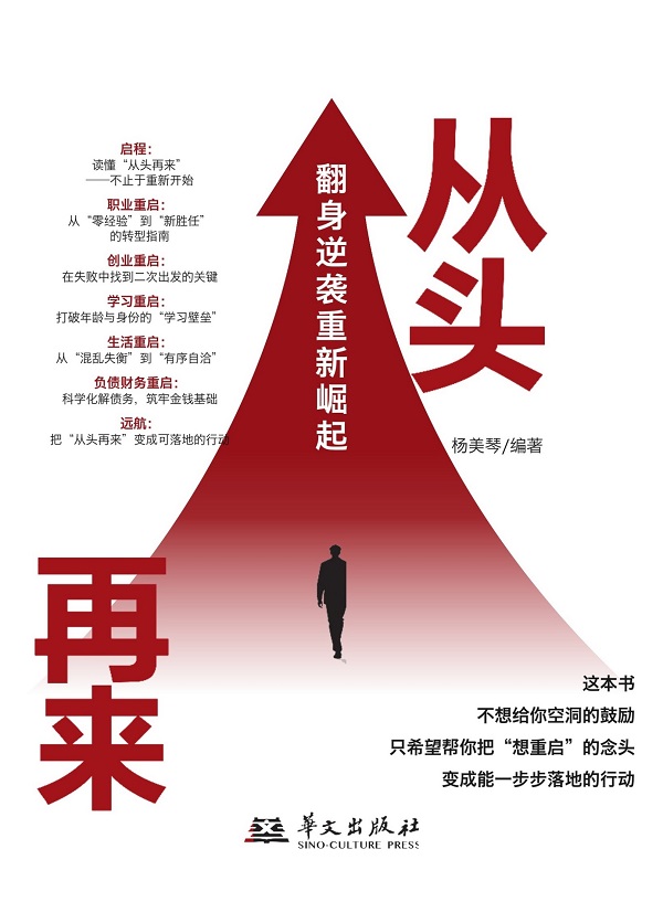 《从头再来：翻身逆袭重新崛起》封面图片
