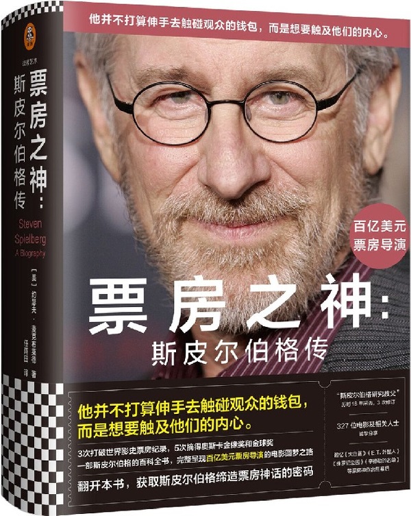 《票房之神：斯皮尔伯格传》封面图片