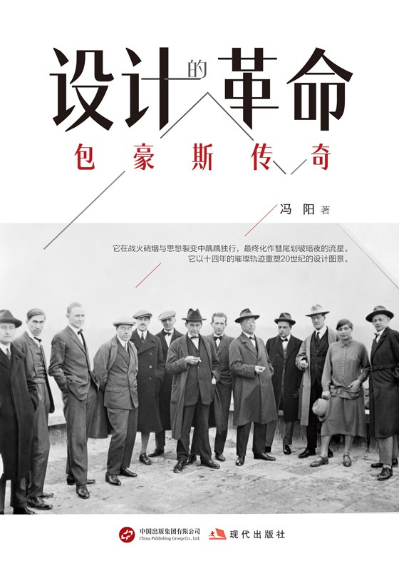 《设计的革命：包豪斯传奇》封面图片
