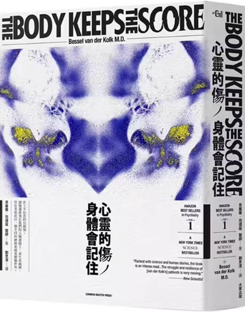 《心灵的伤，身体会记住》封面图片