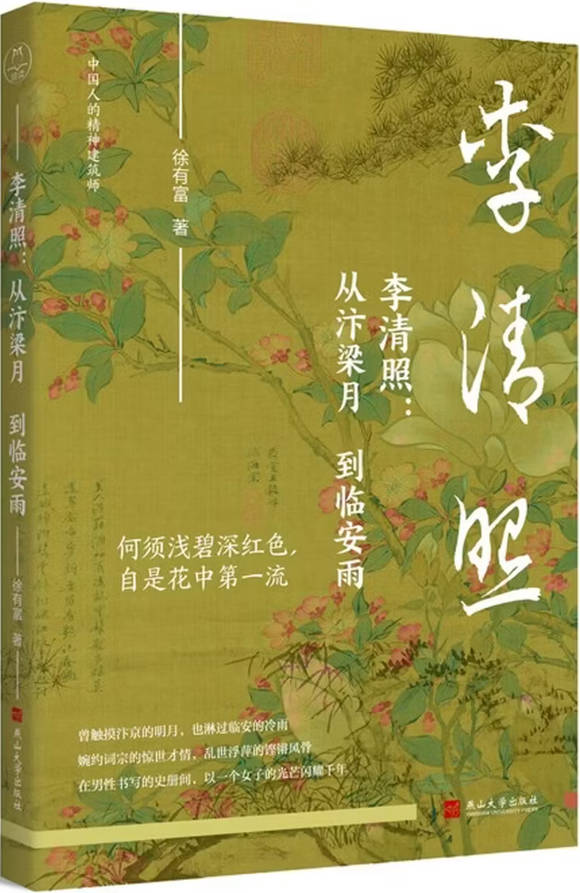 《李清照：从汴梁月到临安雨》封面图片