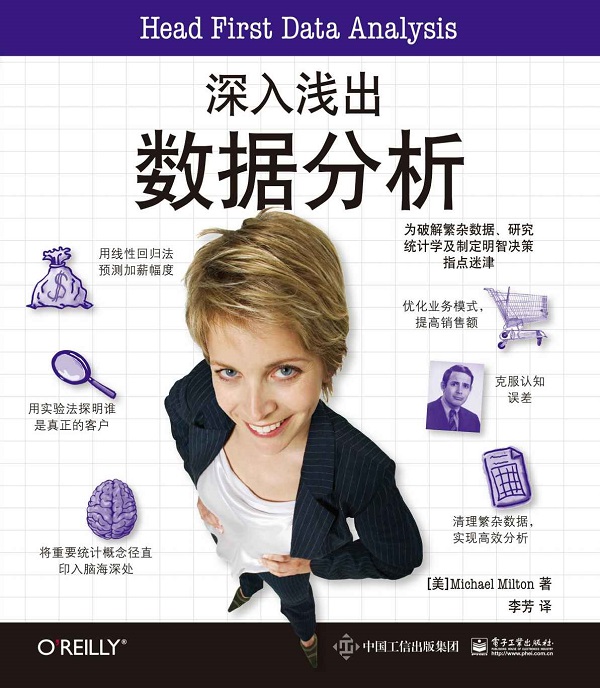 《深入浅出数据分析》封面图片