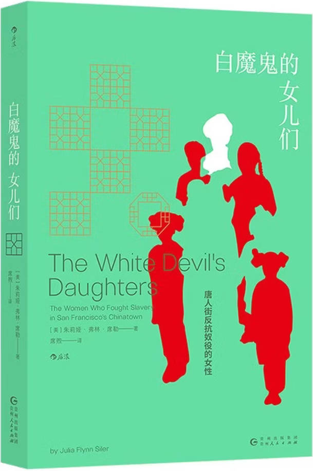 《白魔鬼的女儿们》封面图片