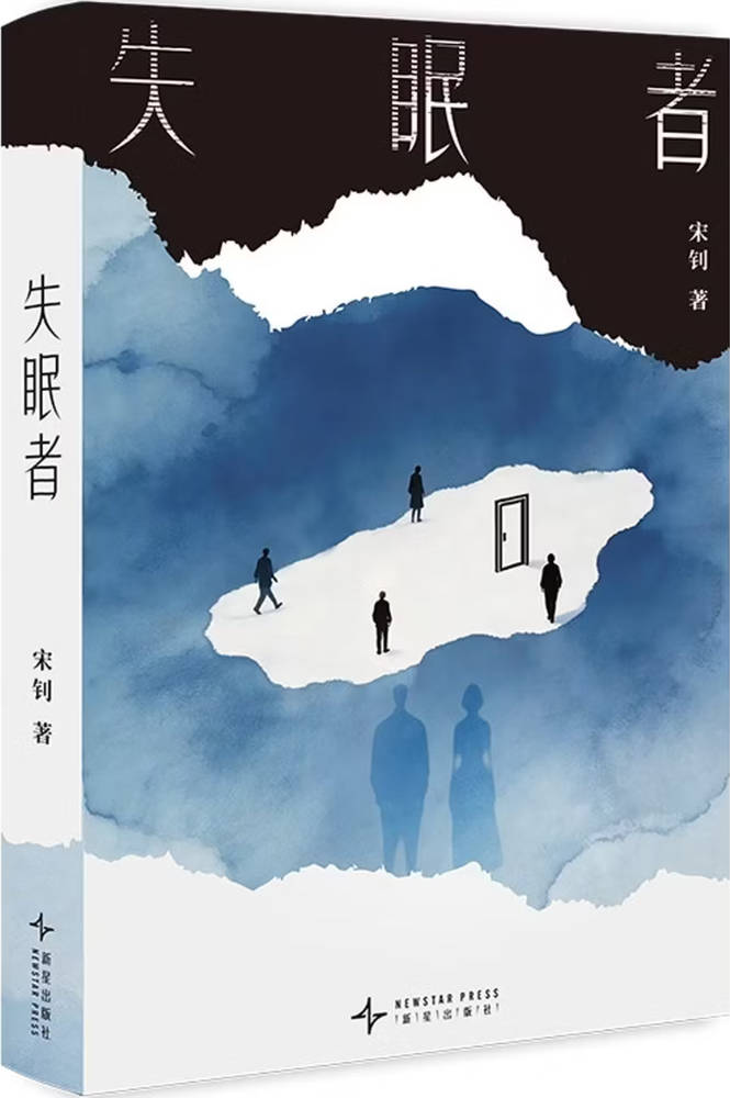 《失眠者》封面图片