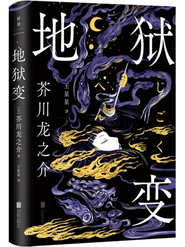 河童》芥川龙之介【文字版_PDF电子书_雅书】_外国· 文学- 雅书